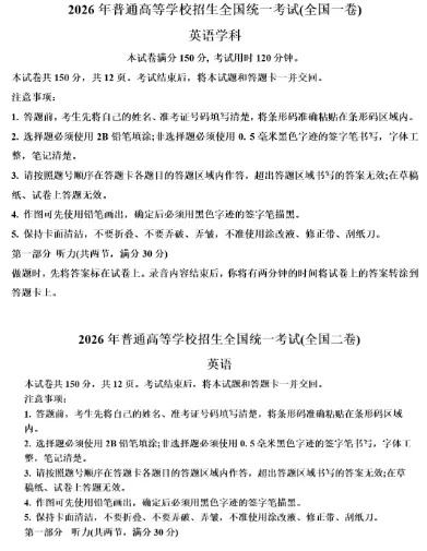 浙江省2026年高考「全科目」真题和答案解析完整版(电子版PDF)-第4张图片-四季读书网