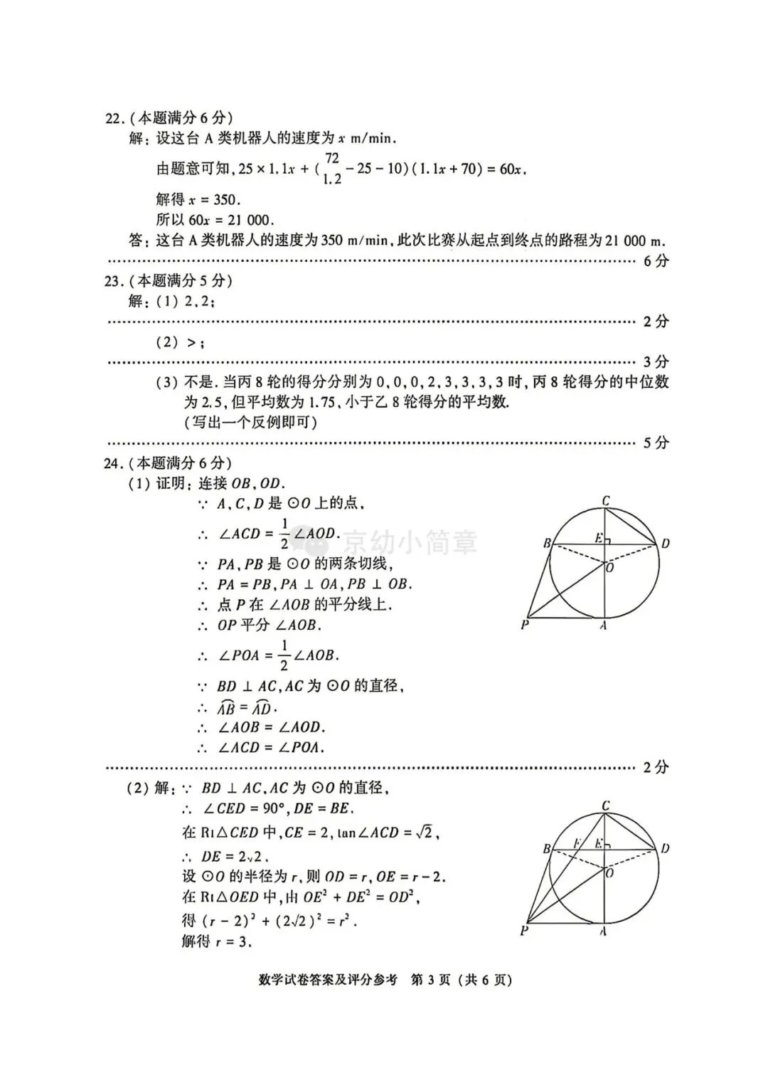 2026年北京中考数学真题!及答案!-第10张图片-四季读书网