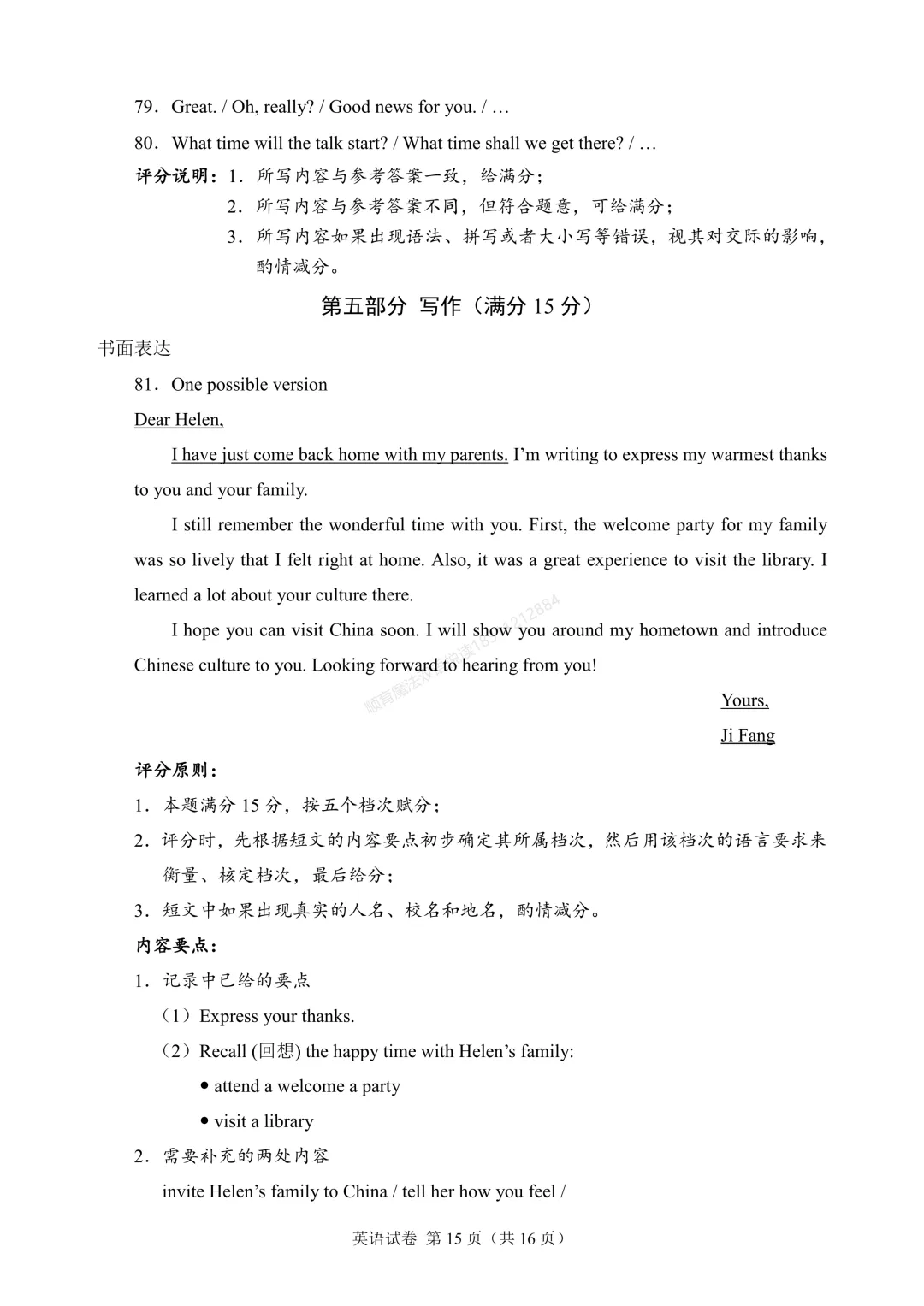 2026河北省中考英语真题-试卷-听力-答案-第15张图片-四季读书网