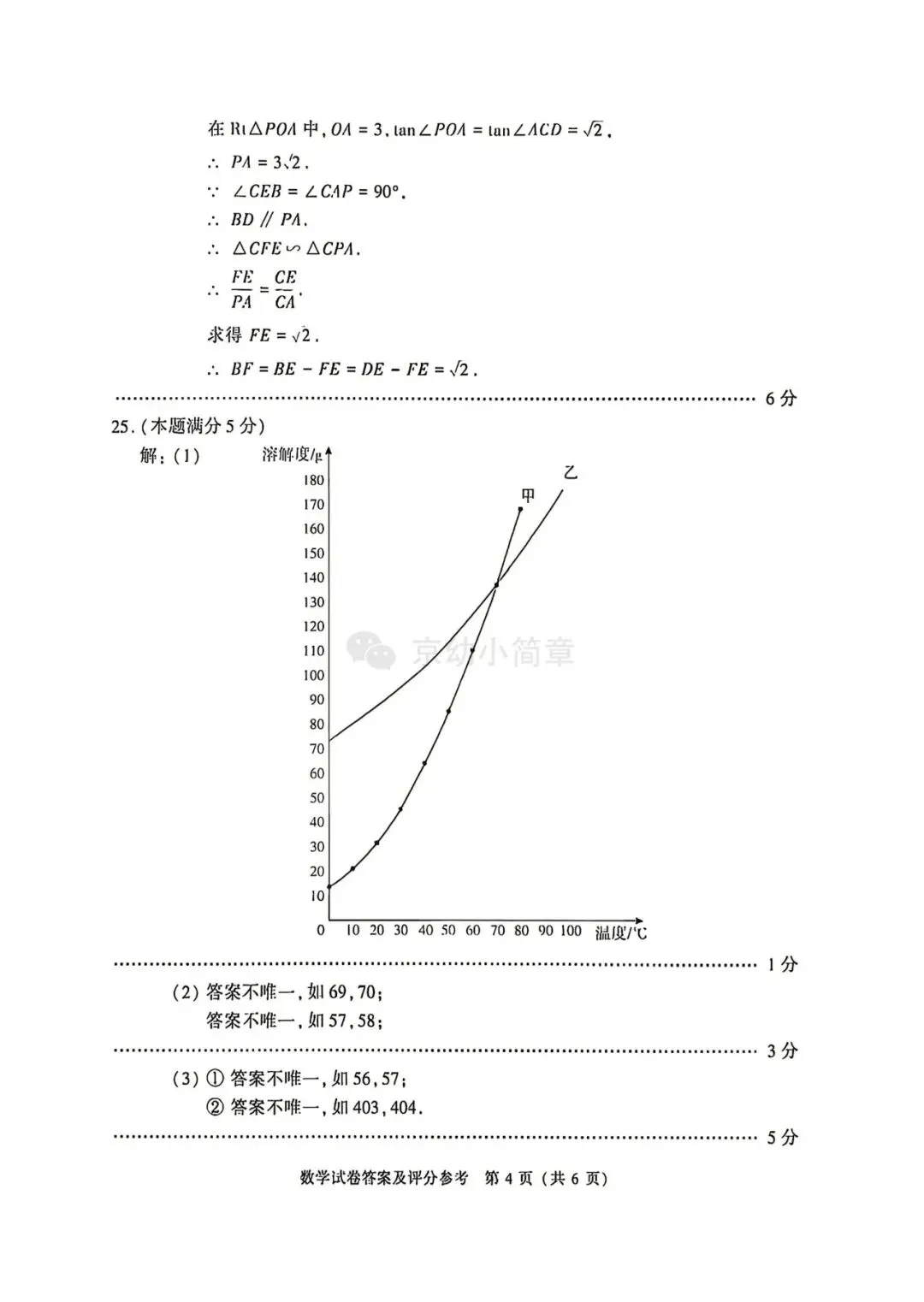 2026年北京中考数学真题!及答案!-第11张图片-四季读书网