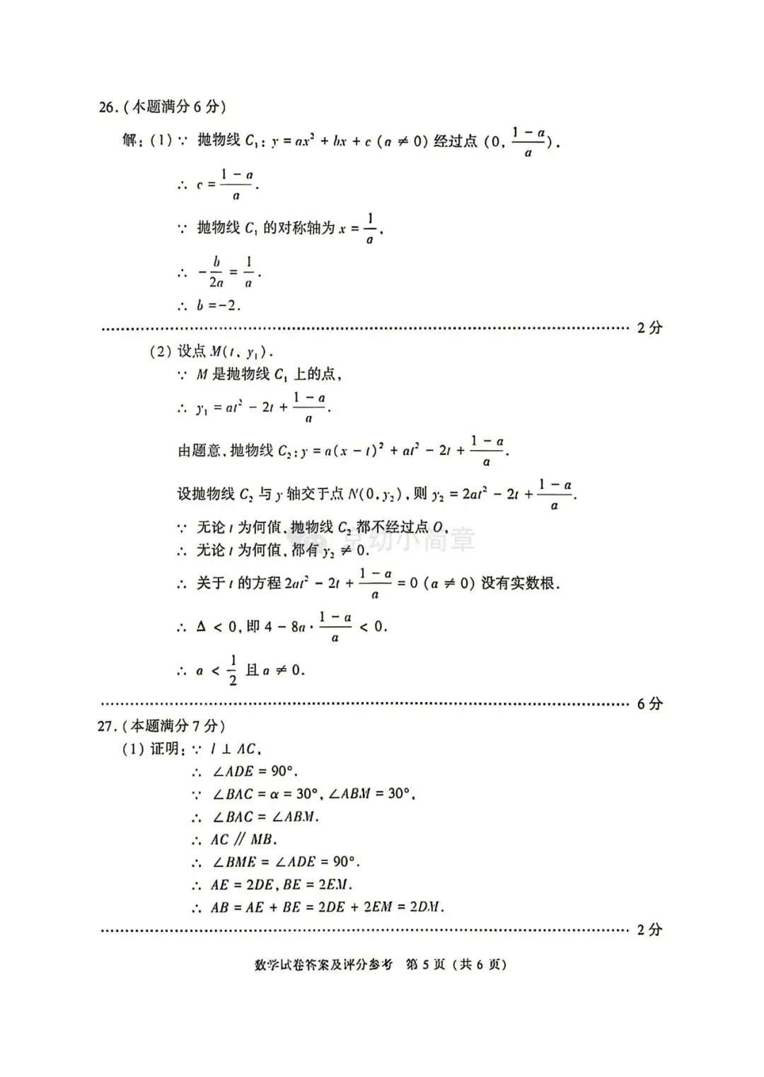 2026年北京中考数学真题!及答案!-第12张图片-四季读书网
