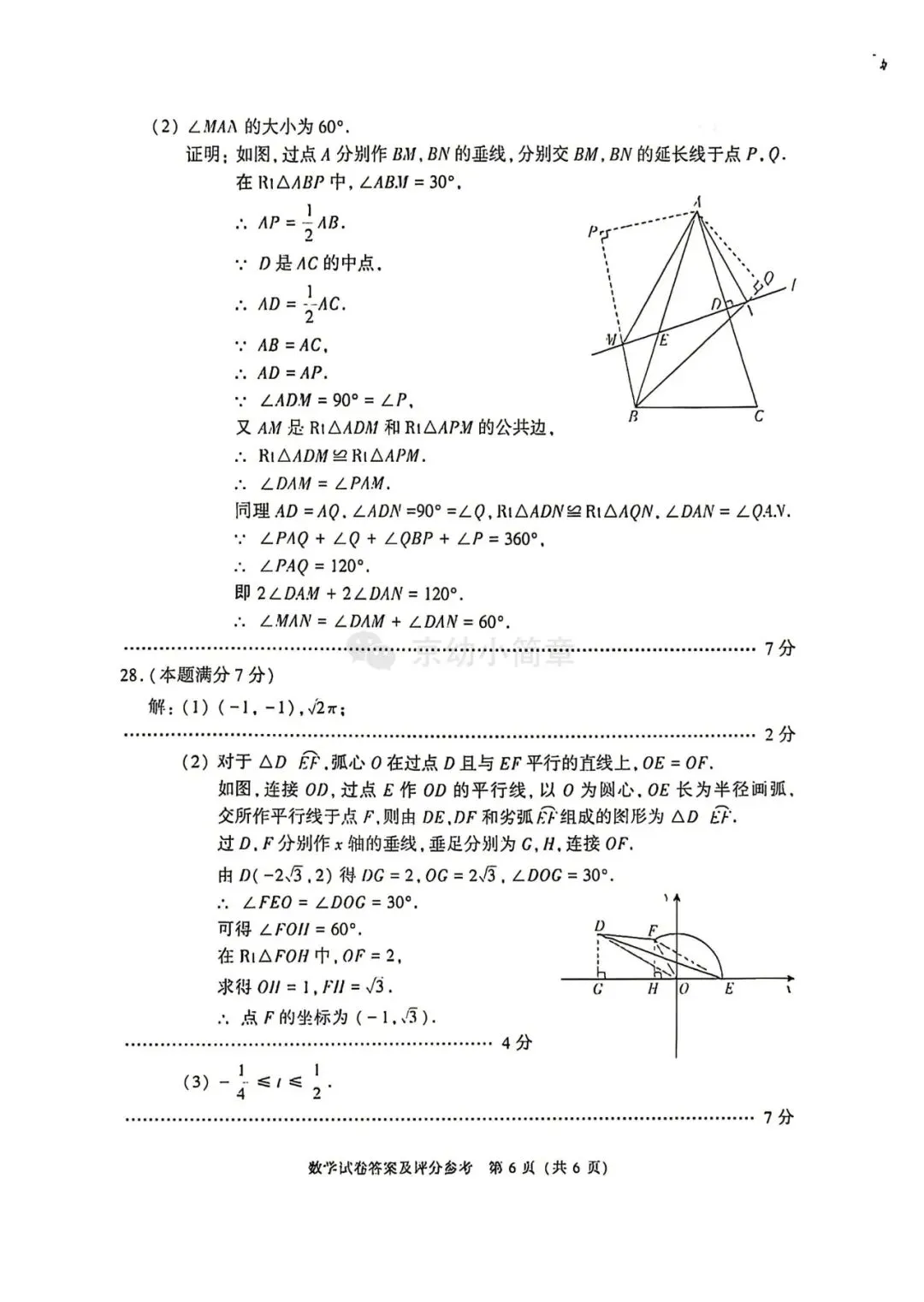 2026年北京中考数学真题!及答案!-第13张图片-四季读书网