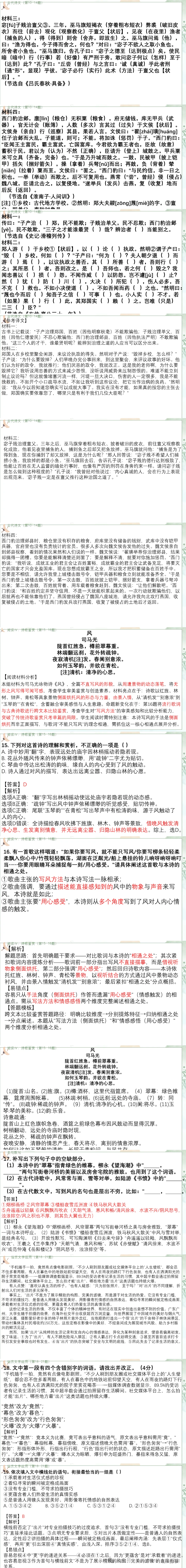 【高考语文】2026年高考语文全国一卷真题试卷讲评完全解读-第5张图片-四季读书网 【高考语文】2026年高考语文全国一卷真题试卷讲评完全解读-第5张图片-四季读书网