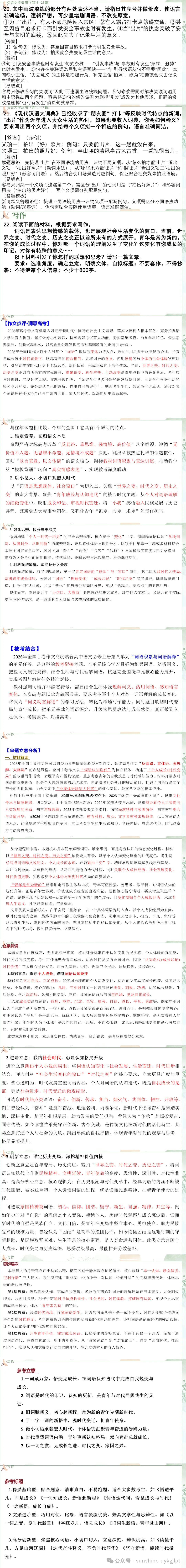 【高考语文】2026年高考语文全国一卷真题试卷讲评完全解读-第6张图片-四季读书网 【高考语文】2026年高考语文全国一卷真题试卷讲评完全解读-第6张图片-四季读书网