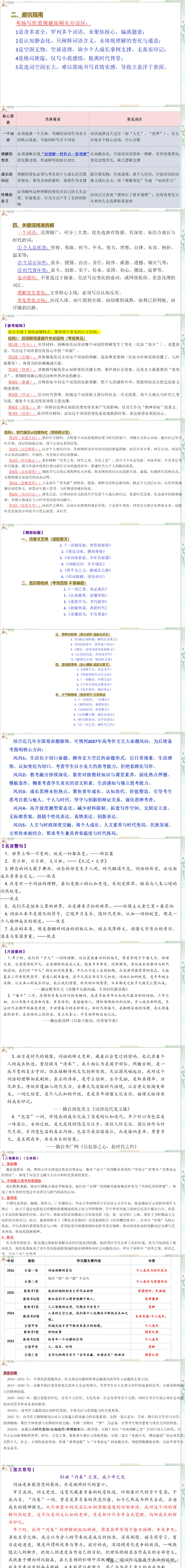 【高考语文】2026年高考语文全国一卷真题试卷讲评完全解读-第7张图片-四季读书网 【高考语文】2026年高考语文全国一卷真题试卷讲评完全解读-第7张图片-四季读书网
