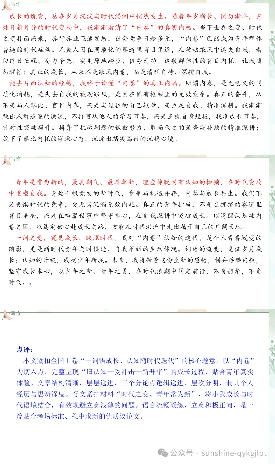 【高考语文】2026年高考语文全国一卷真题试卷讲评完全解读-第8张图片-四季读书网 【高考语文】2026年高考语文全国一卷真题试卷讲评完全解读-第8张图片-四季读书网