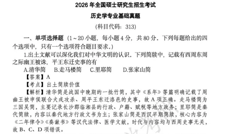 2007-2026年考研真题313历史学专业基础真题试卷及答案-第2张图片-四季读书网 2007-2026年考研真题313历史学专业基础真题试卷及答案-第2张图片-四季读书网