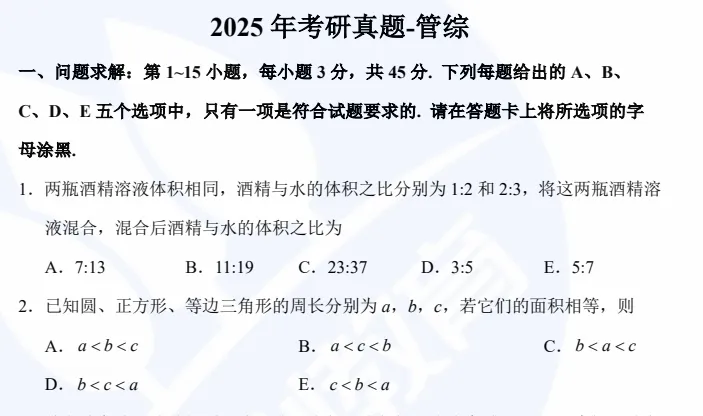 2009-2026年考研真题199管理类联考真题管综试卷及答案-第2张图片-四季读书网