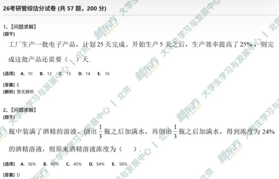 2009-2026年考研真题199管理类联考真题管综试卷及答案-第3张图片-四季读书网