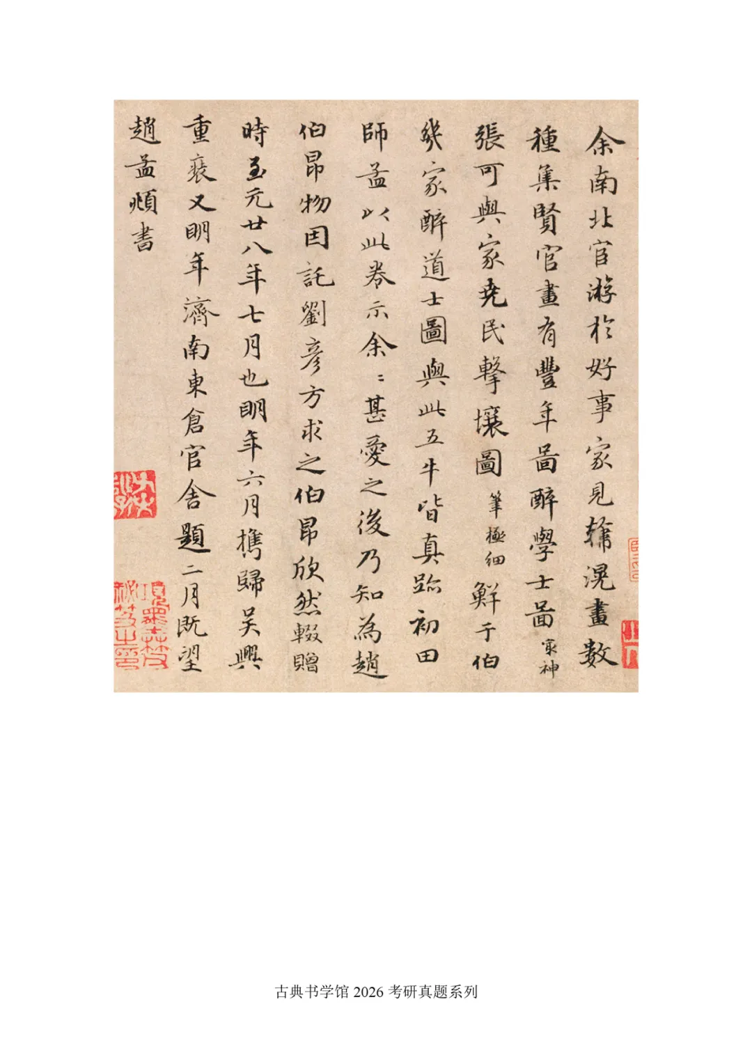 真题 | 浙江大学 2026 书法考研真题(附 2025 真题)-第5张图片-四季读书网 真题 | 浙江大学 2026 书法考研真题(附 2025 真题)-第5张图片-四季读书网