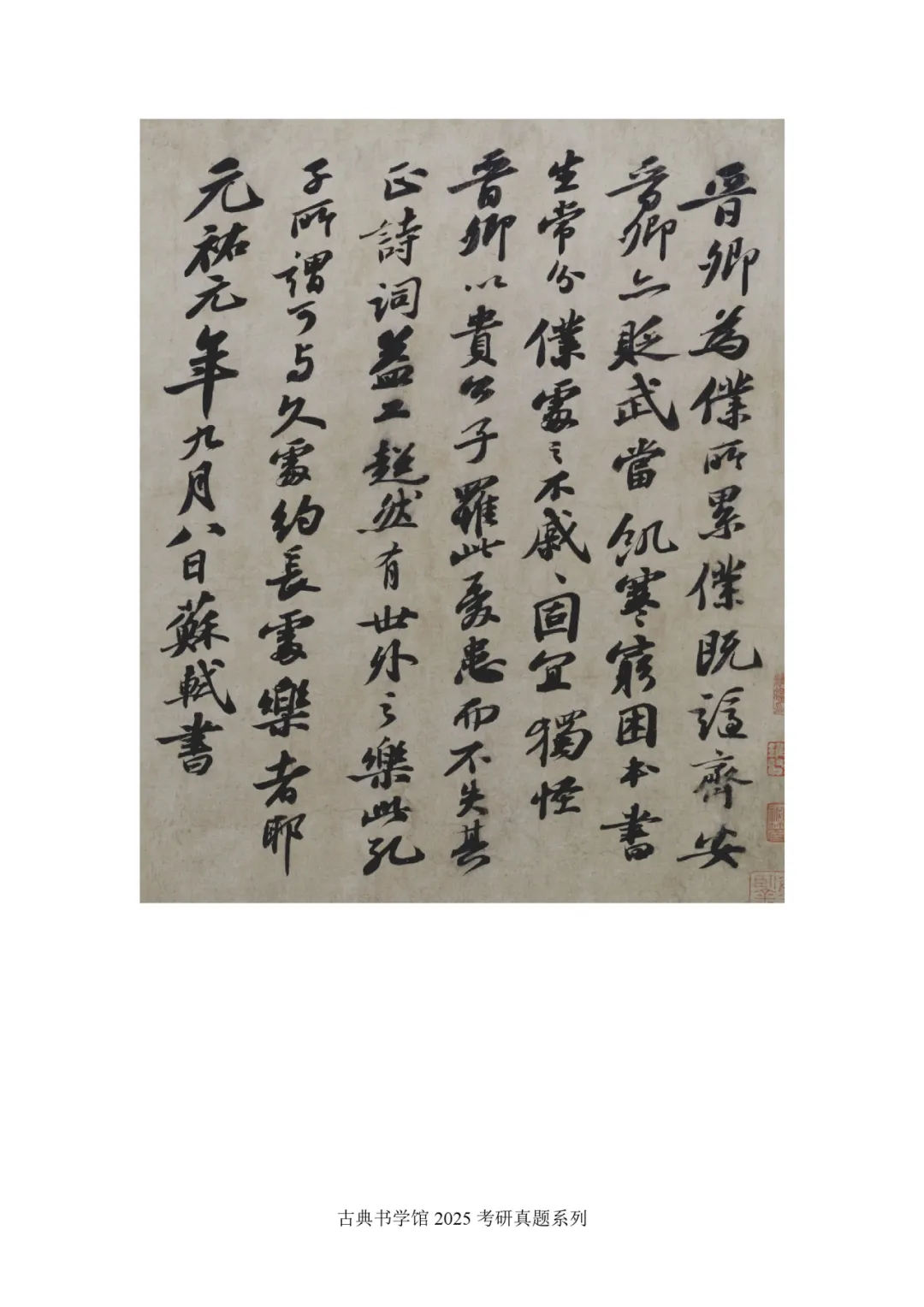 真题 | 浙江大学 2026 书法考研真题(附 2025 真题)-第8张图片-四季读书网 真题 | 浙江大学 2026 书法考研真题(附 2025 真题)-第8张图片-四季读书网