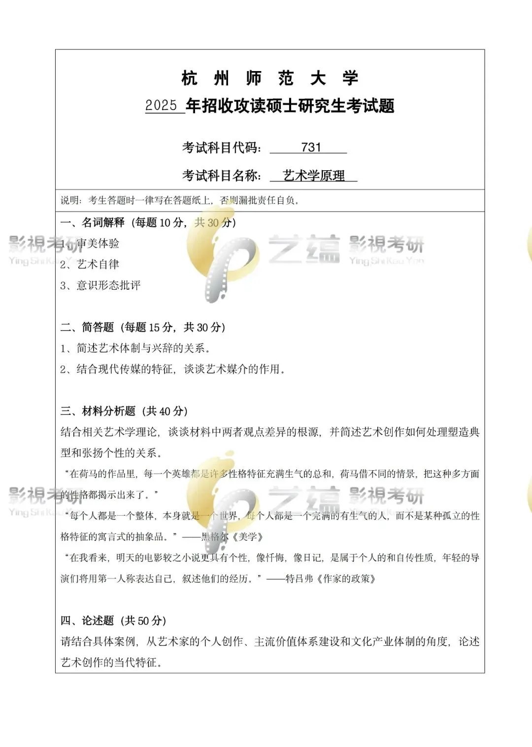 学硕 | 杭师大戏剧与影视考研历年真题(2023—2026)-第3张图片-四季读书网 学硕 | 杭师大戏剧与影视考研历年真题(2023—2026)-第3张图片-四季读书网