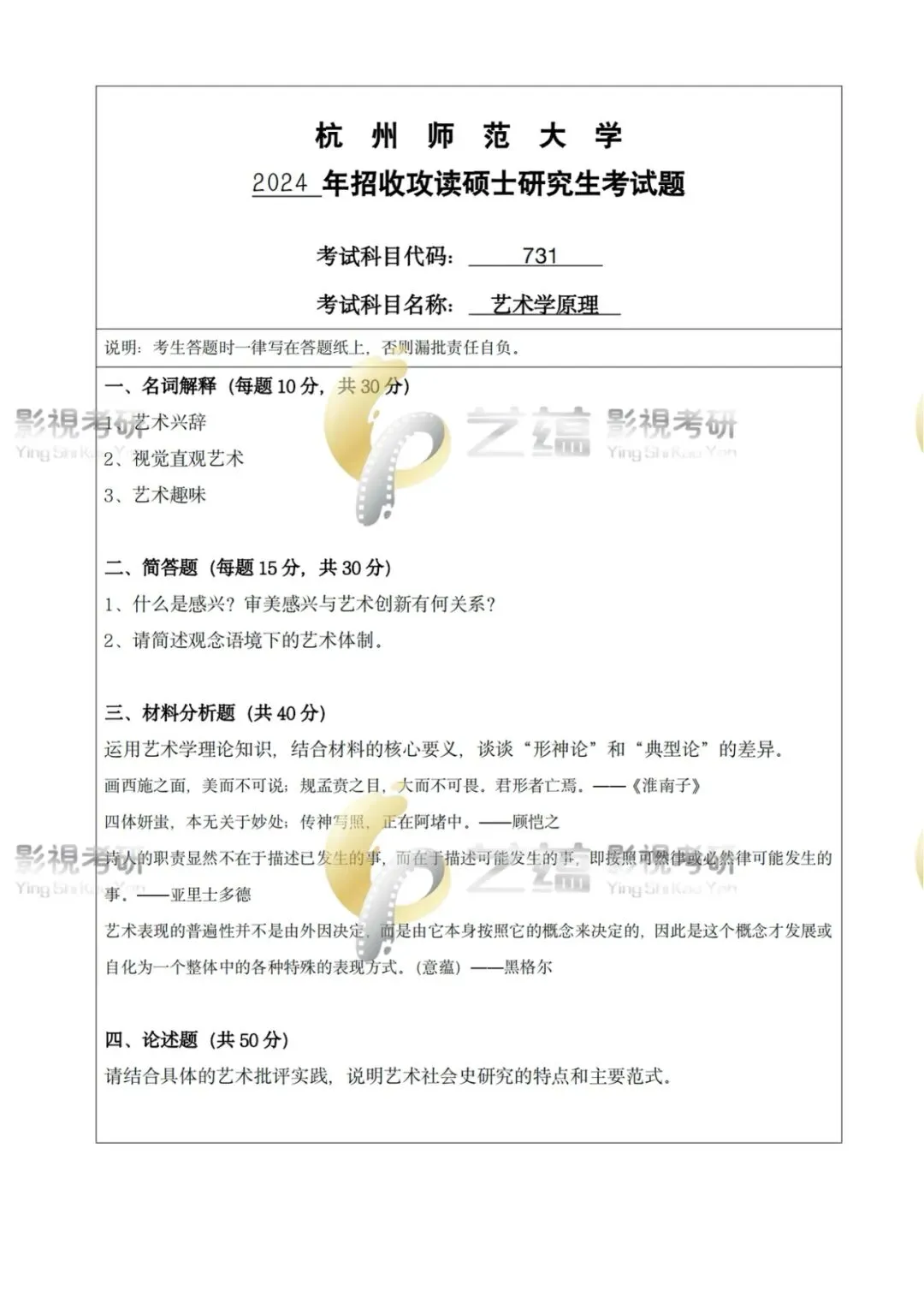 学硕 | 杭师大戏剧与影视考研历年真题(2023—2026)-第5张图片-四季读书网 学硕 | 杭师大戏剧与影视考研历年真题(2023—2026)-第5张图片-四季读书网