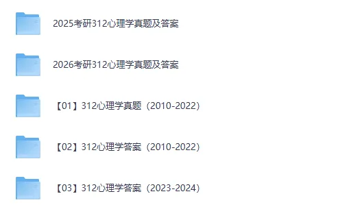 2010-2026年考研真题312心理学专业基础真题试卷及答案-第1张图片-四季读书网 2010-2026年考研真题312心理学专业基础真题试卷及答案-第1张图片-四季读书网