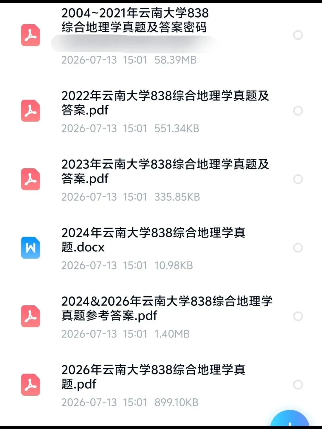 2027考研云南大学838综合地理考研真题2004-2026回忆版附答案解析历年真题答案,缺2025真题答案-第1张图片-四季读书网