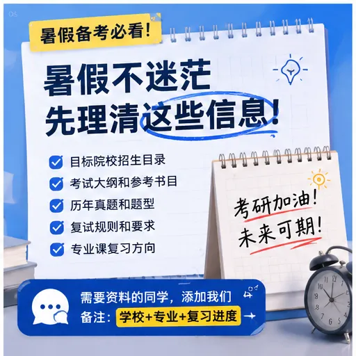 暑假开始考研,资料和大纲必须先整理好-第1张图片-四季读书网 暑假开始考研,资料和大纲必须先整理好-第1张图片-四季读书网
