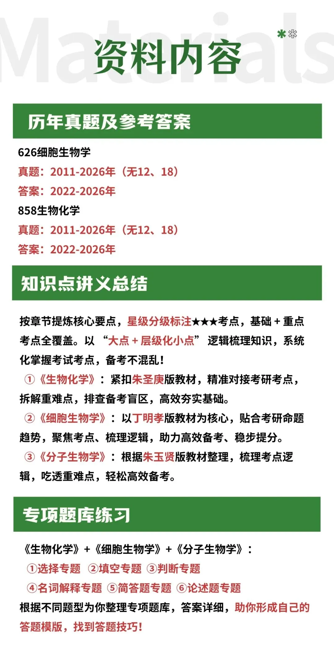 2027考研 上海大学626细胞生物学858生物化学考研真题资料 近三年数据+2011-2026真题资料(免费分享26年)-第6张图片-四季读书网 2027考研 上海大学626细胞生物学858生物化学考研真题资料 近三年数据+2011-2026真题资料(免费分享26年)-第6张图片-四季读书网