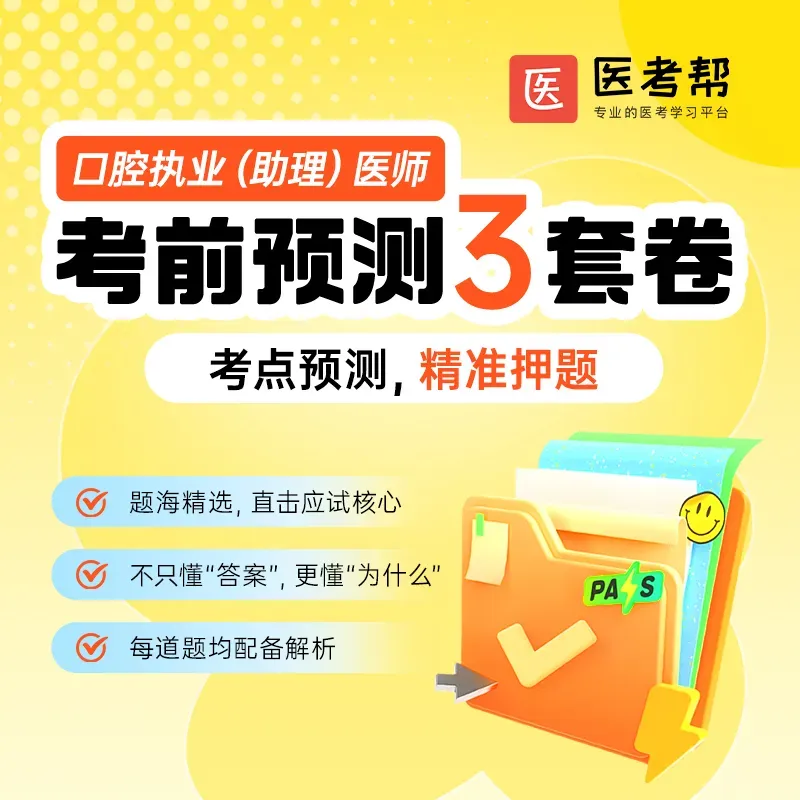 「口腔执医」万人模考获奖名单出炉!赶快来查收你的奖励!-第6张图片-四季读书网