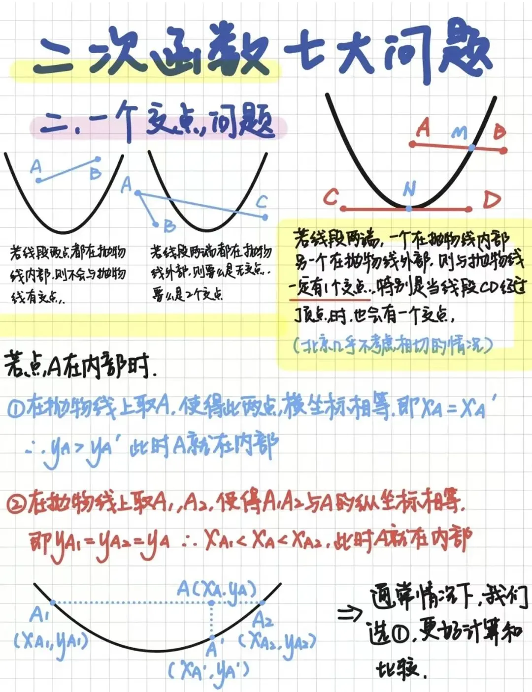 中考数学模拟考112分以上的同学需攻克!-第3张图片-四季读书网