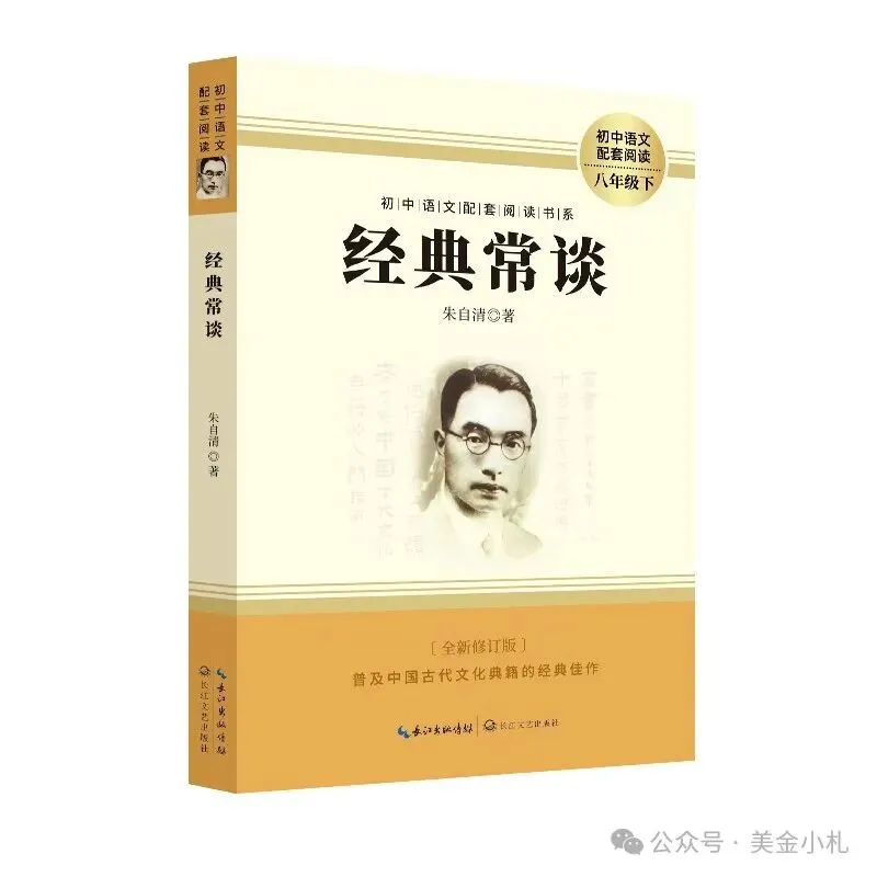 《经典常谈》模拟测试题库-第1张图片-四季读书网 《经典常谈》模拟测试题库-第1张图片-四季读书网