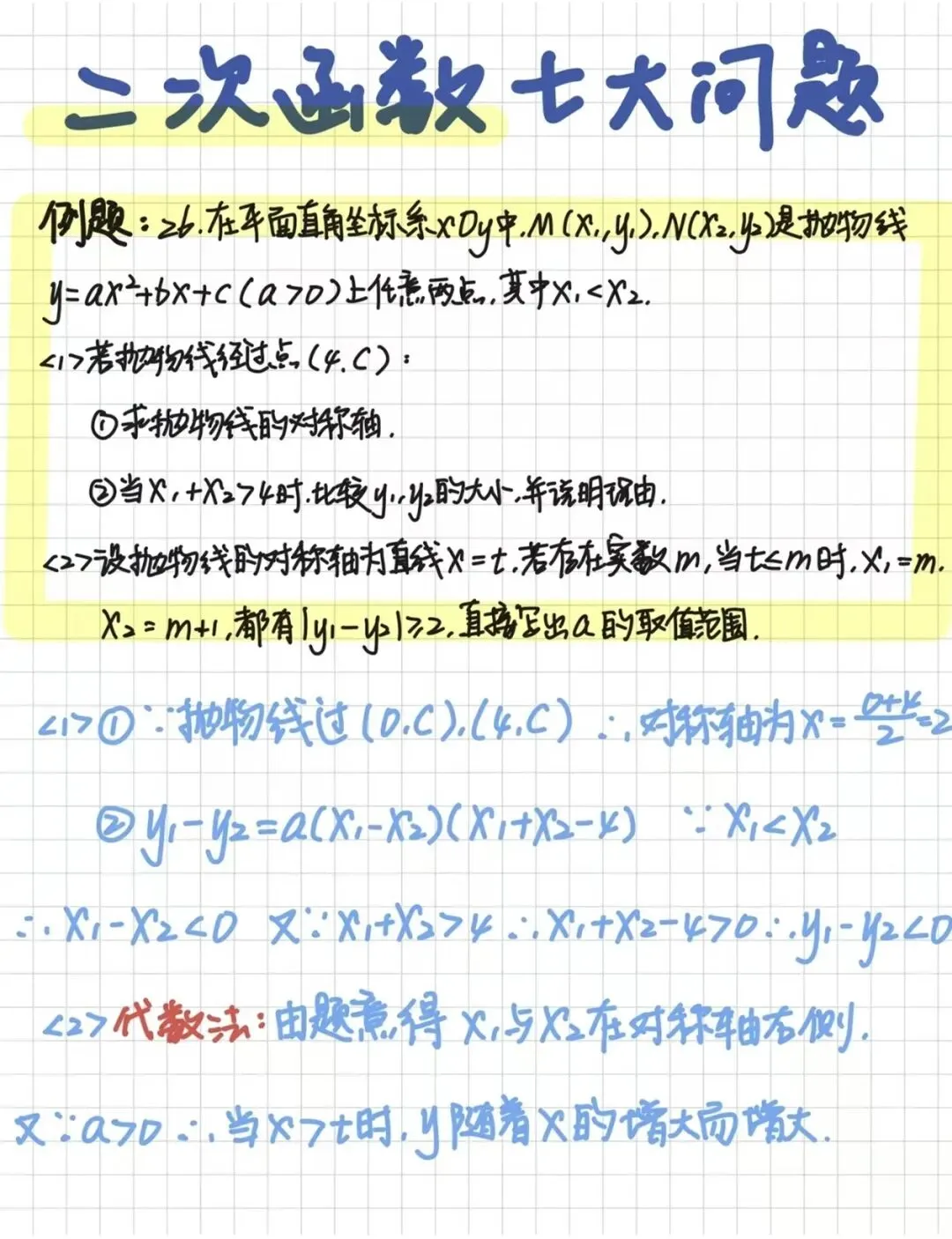 中考数学模拟考112分以上的同学需攻克!-第9张图片-四季读书网