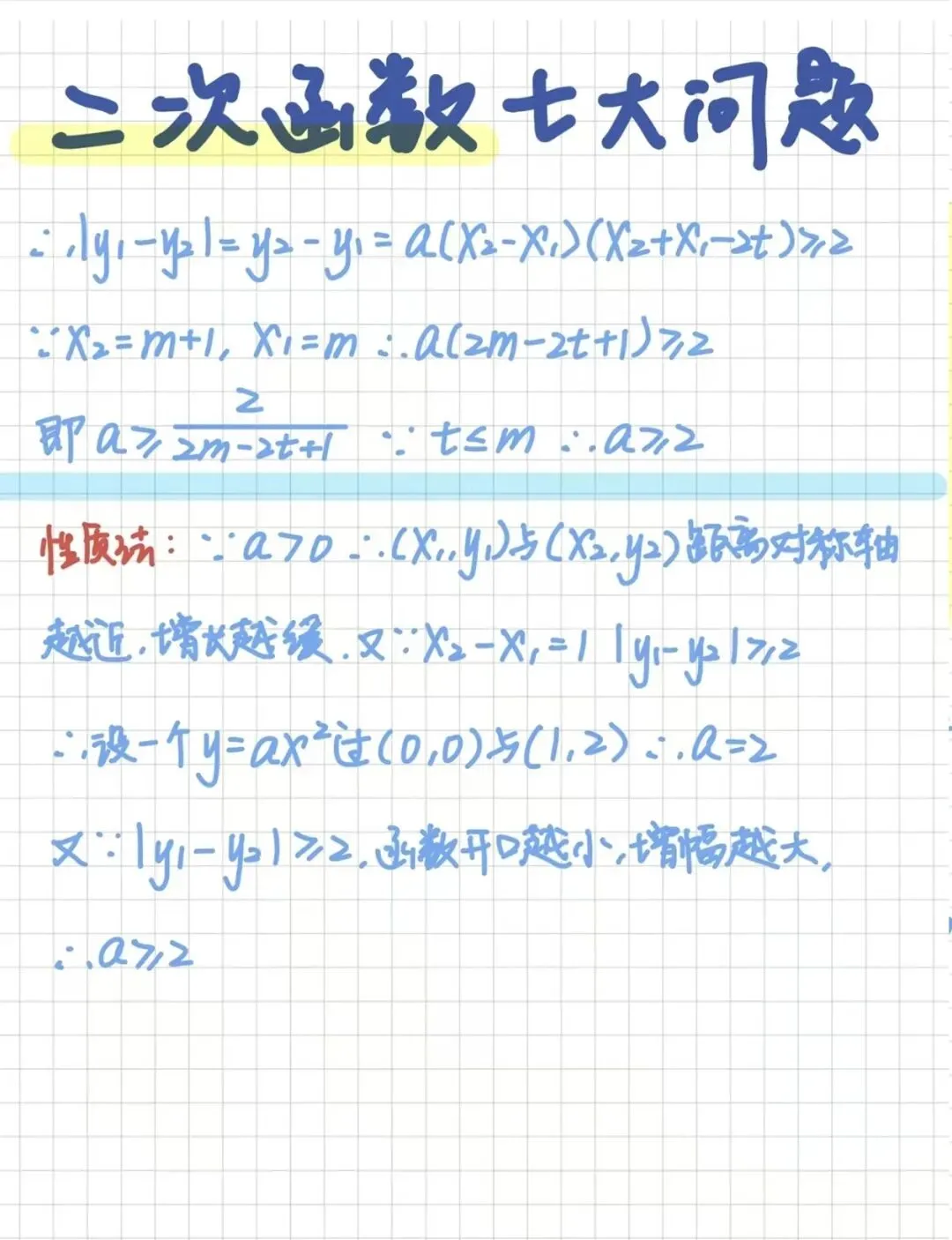 中考数学模拟考112分以上的同学需攻克!-第10张图片-四季读书网