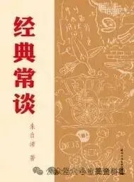 《经典常谈》模拟测试题库-第4张图片-四季读书网 《经典常谈》模拟测试题库-第4张图片-四季读书网