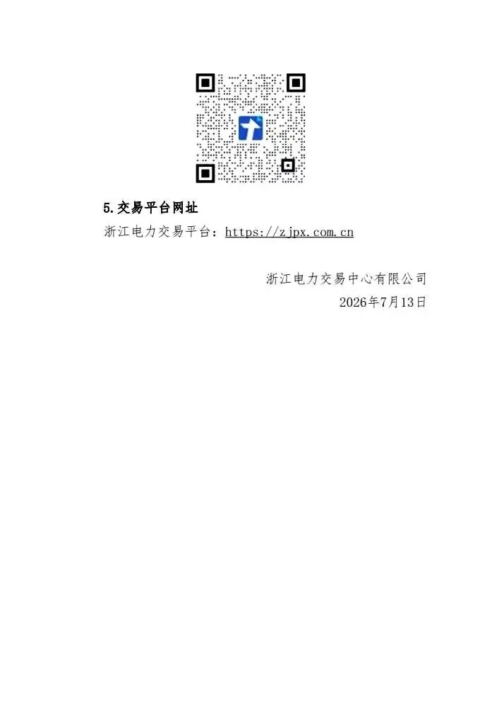 关于开展省内小时级绿电交易模拟测试的通知-第3张图片-四季读书网
