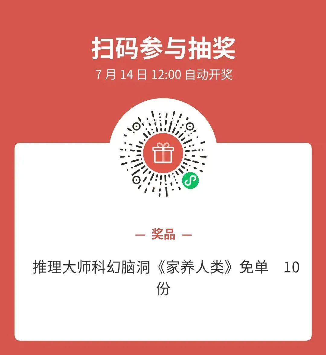 家养人类| 5人科幻,AI三观模拟测试:人类是伟大的,值得服务、永远尊贵的-第3张图片-四季读书网 家养人类| 5人科幻,AI三观模拟测试:人类是伟大的,值得服务、永远尊贵的-第3张图片-四季读书网