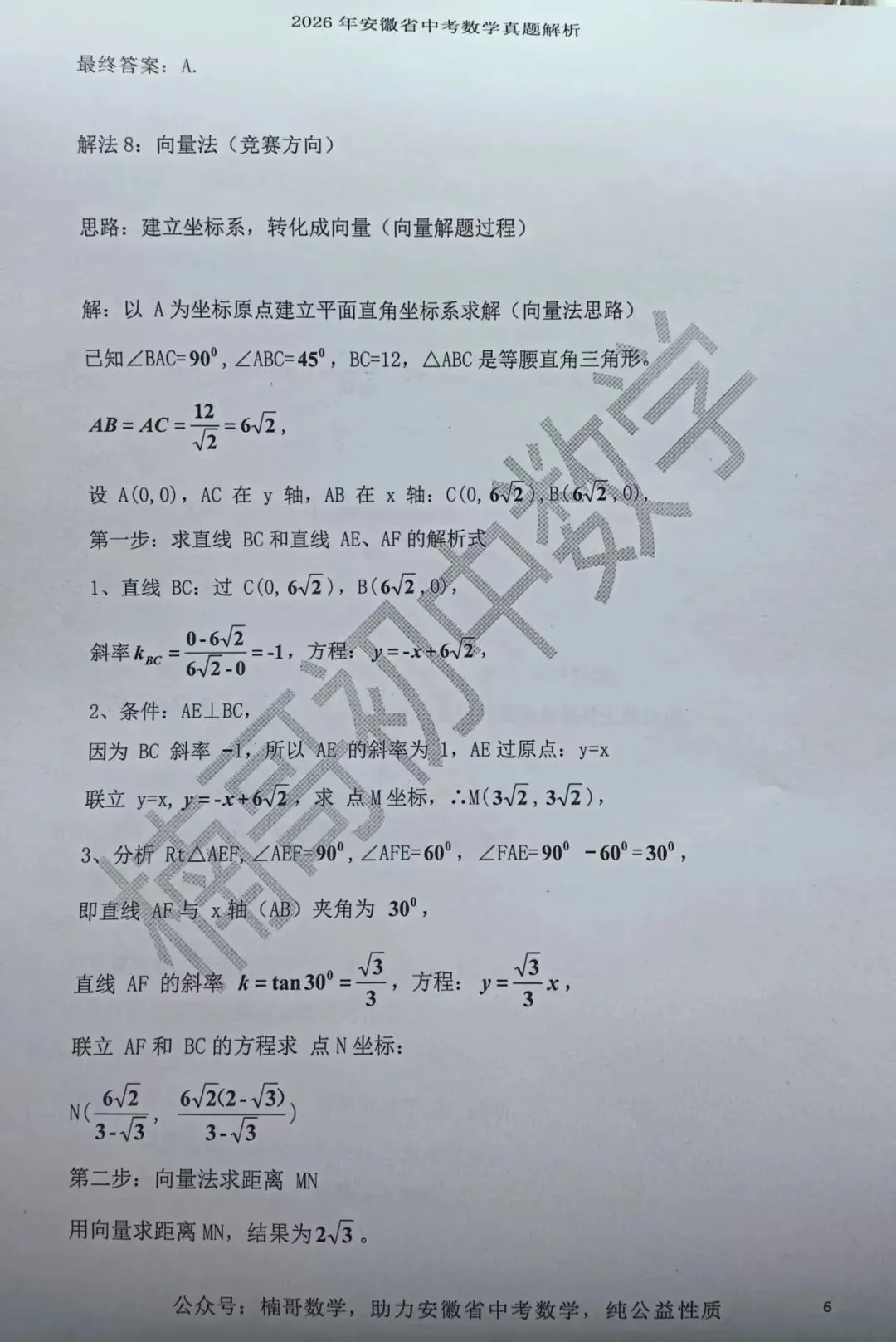 2026安徽省中考数学试卷第6题一题多解(1题8解)-第6张图片-四季读书网