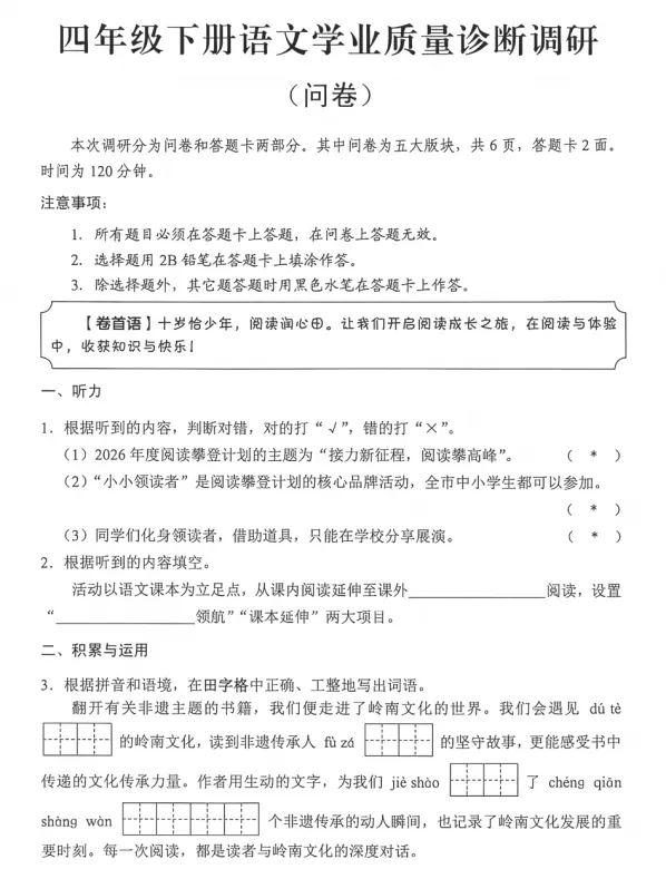 【期末试卷】2026年广州市白云区四年级下册语文期末试卷-第2张图片-四季读书网 【期末试卷】2026年广州市白云区四年级下册语文期末试卷-第2张图片-四季读书网