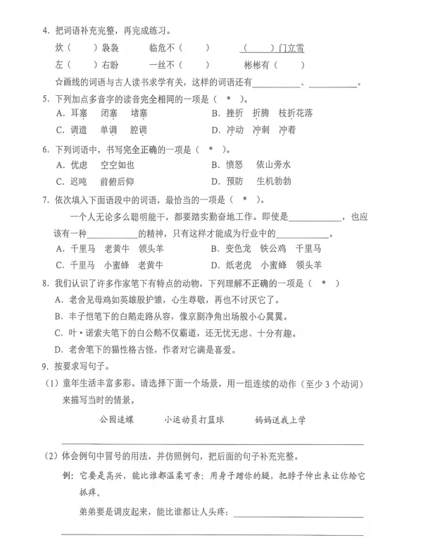 【期末试卷】2026年广州市白云区四年级下册语文期末试卷-第3张图片-四季读书网 【期末试卷】2026年广州市白云区四年级下册语文期末试卷-第3张图片-四季读书网