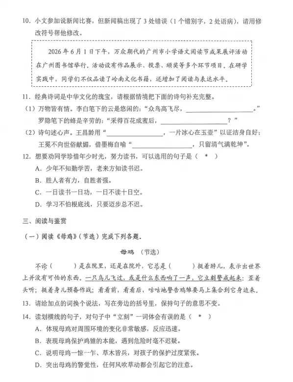 【期末试卷】2026年广州市白云区四年级下册语文期末试卷-第4张图片-四季读书网 【期末试卷】2026年广州市白云区四年级下册语文期末试卷-第4张图片-四季读书网