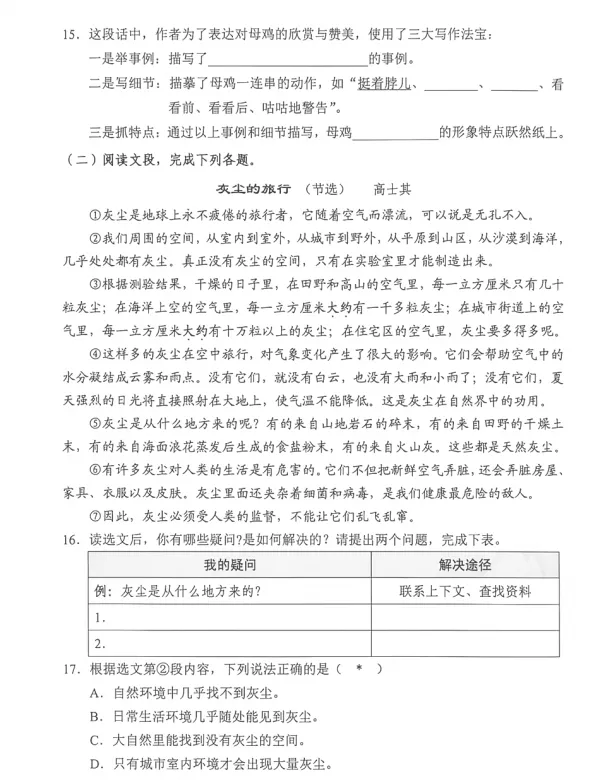 【期末试卷】2026年广州市白云区四年级下册语文期末试卷-第5张图片-四季读书网 【期末试卷】2026年广州市白云区四年级下册语文期末试卷-第5张图片-四季读书网