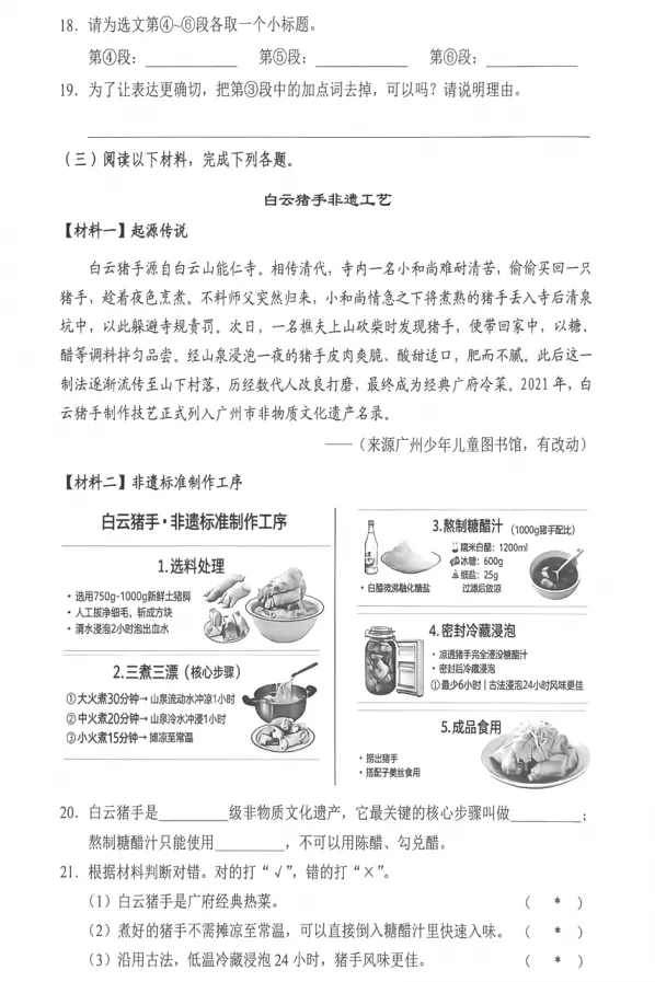 【期末试卷】2026年广州市白云区四年级下册语文期末试卷-第6张图片-四季读书网 【期末试卷】2026年广州市白云区四年级下册语文期末试卷-第6张图片-四季读书网