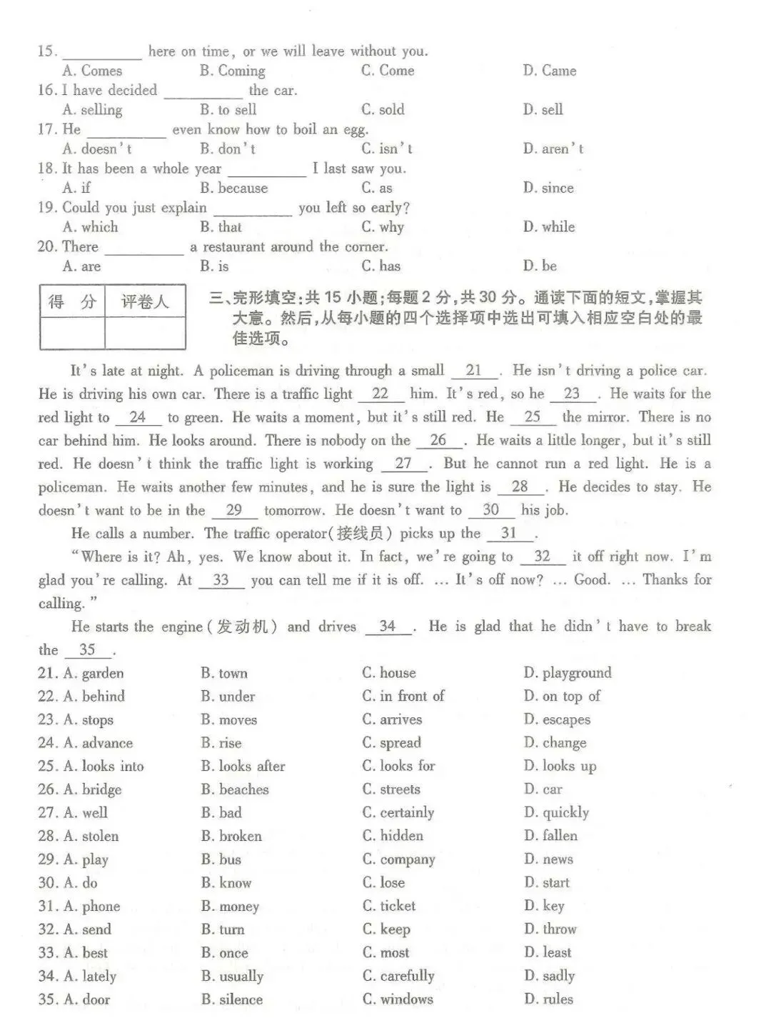 2024年全国成人高考真题|高起专英语试卷+答案高清版!-第2张图片-四季读书网