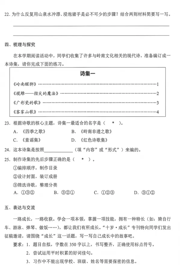 【期末试卷】2026年广州市白云区四年级下册语文期末试卷-第7张图片-四季读书网 【期末试卷】2026年广州市白云区四年级下册语文期末试卷-第7张图片-四季读书网