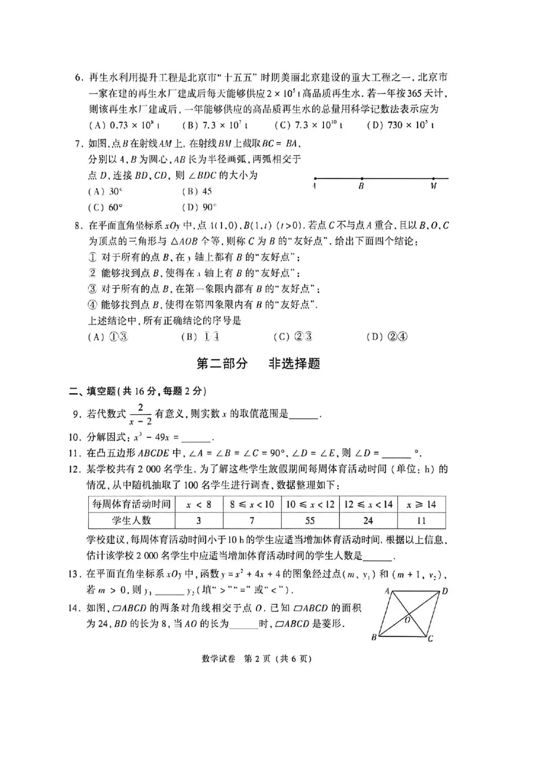 【最新】北京2026中考数学试卷及答案完整版-第3张图片-四季读书网