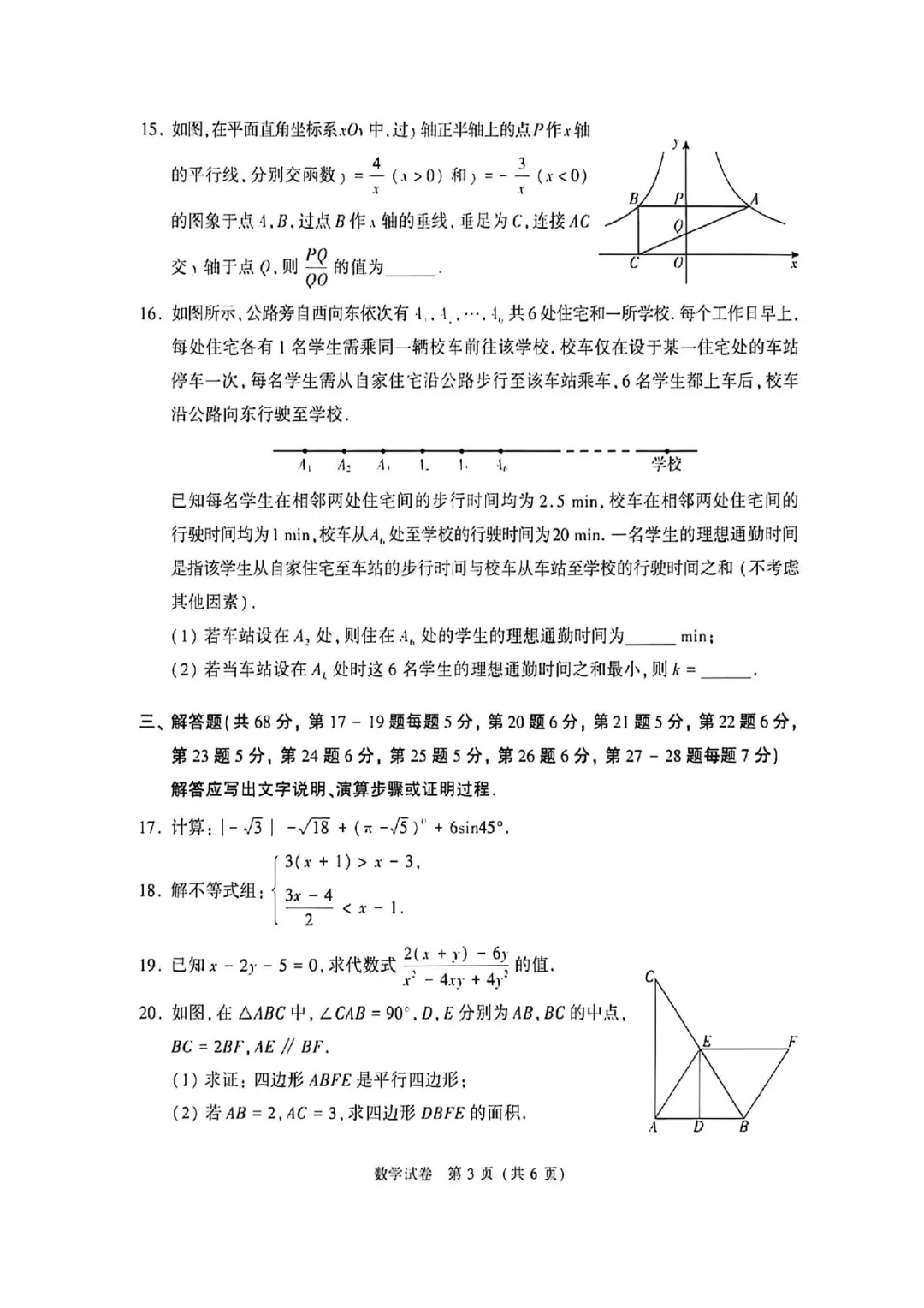 【最新】北京2026中考数学试卷及答案完整版-第4张图片-四季读书网