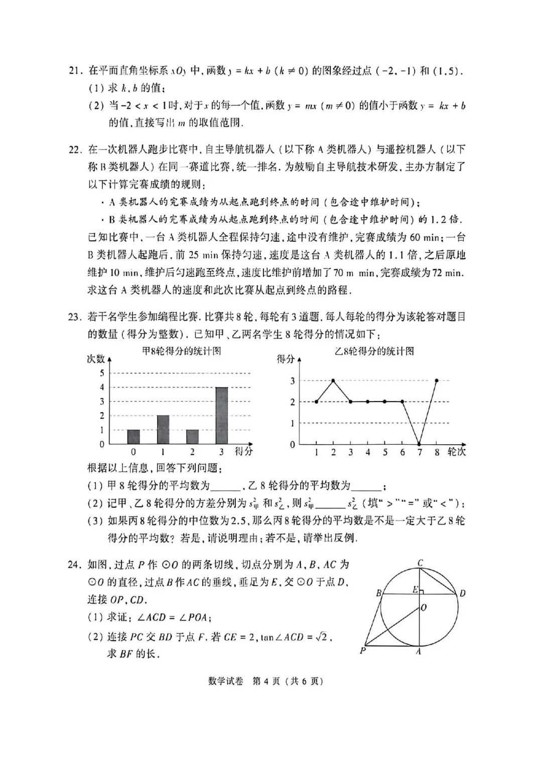 【最新】北京2026中考数学试卷及答案完整版-第5张图片-四季读书网