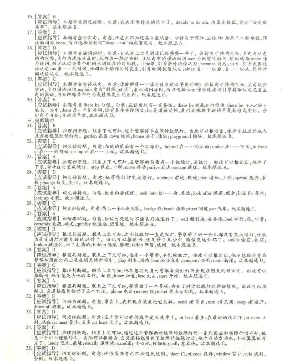 2024年全国成人高考真题|高起专英语试卷+答案高清版!-第7张图片-四季读书网