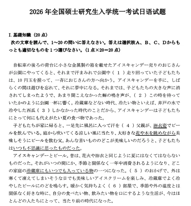 2005-2026年考研真题203日语试卷及答案-第2张图片-四季读书网