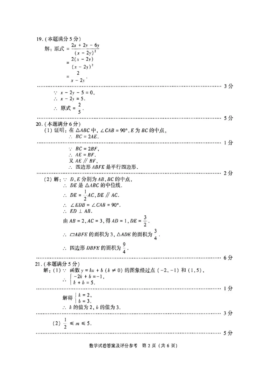 【最新】北京2026中考数学试卷及答案完整版-第10张图片-四季读书网