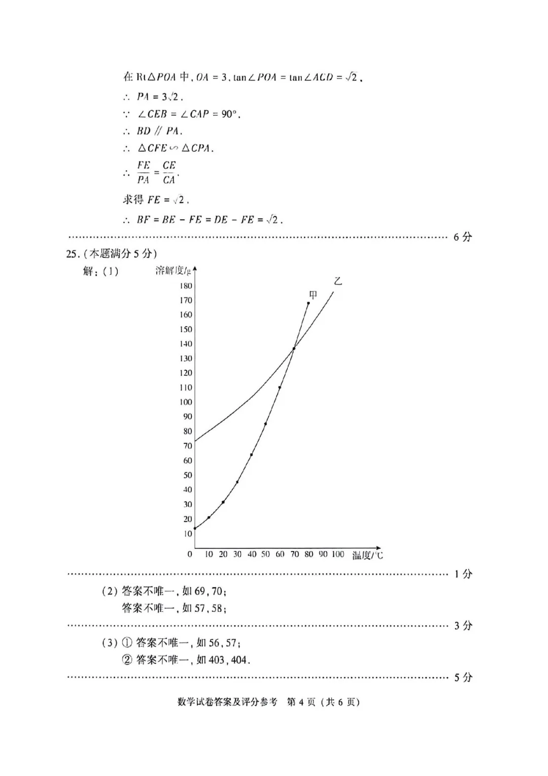 【最新】北京2026中考数学试卷及答案完整版-第12张图片-四季读书网