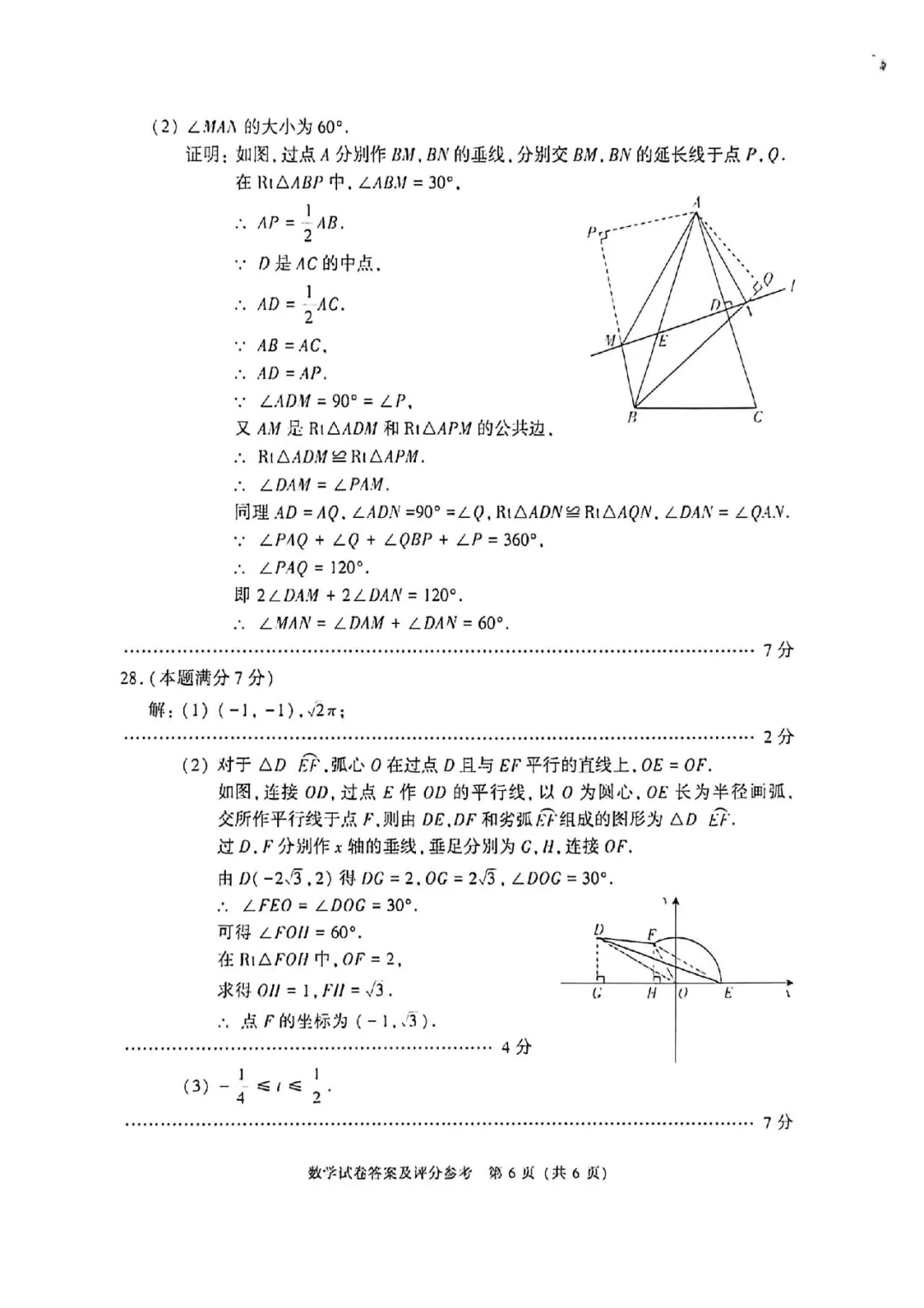 【最新】北京2026中考数学试卷及答案完整版-第14张图片-四季读书网