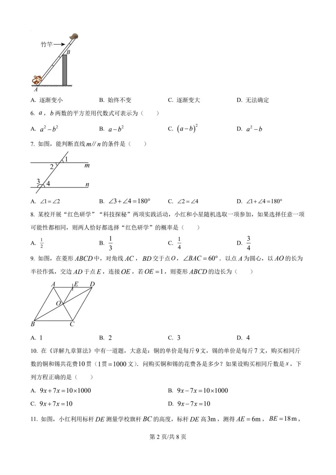【2026中考真题】2026年贵州省中考数学试卷-第2张图片-四季读书网
