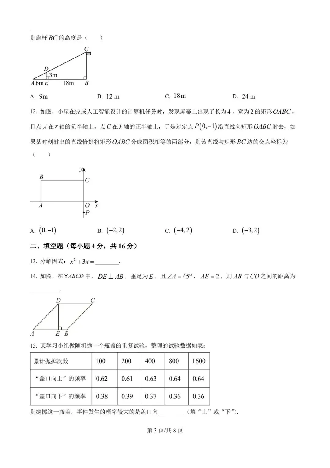 【2026中考真题】2026年贵州省中考数学试卷-第3张图片-四季读书网