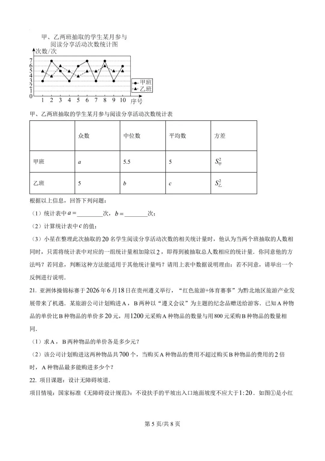 【2026中考真题】2026年贵州省中考数学试卷-第5张图片-四季读书网