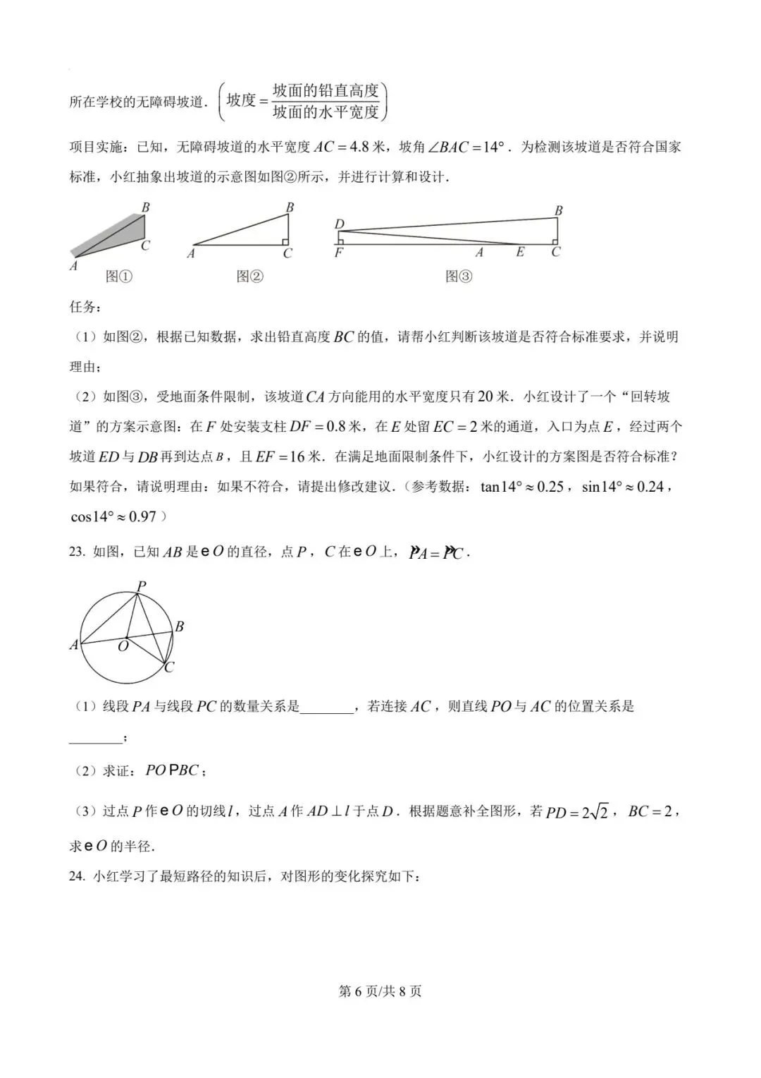 【2026中考真题】2026年贵州省中考数学试卷-第6张图片-四季读书网