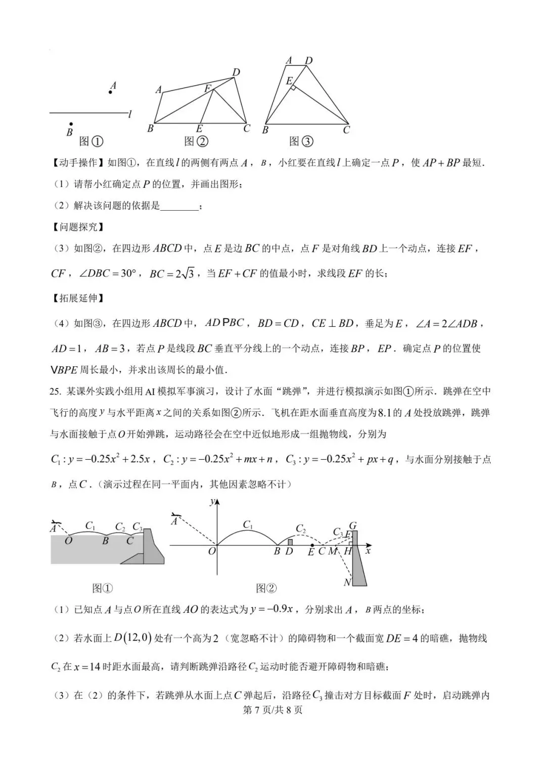 【2026中考真题】2026年贵州省中考数学试卷-第7张图片-四季读书网